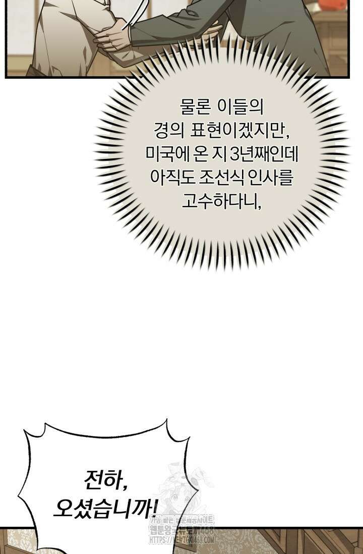 조선왕자가 미국갔다 안 돌아옴 38화 5