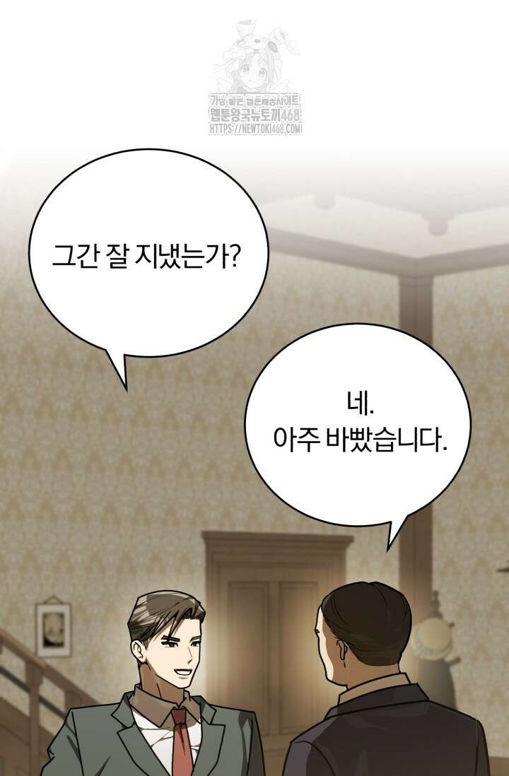 조선왕자가 미국갔다 안 돌아옴 38화 7