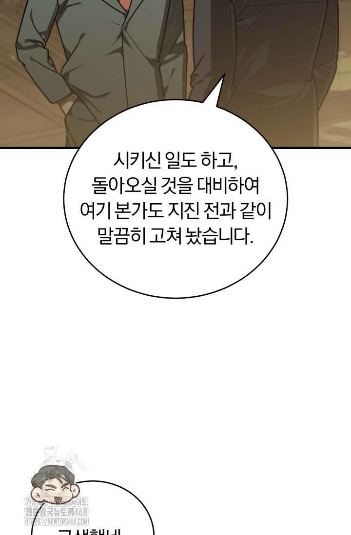 조선왕자가 미국갔다 안 돌아옴 38화 8