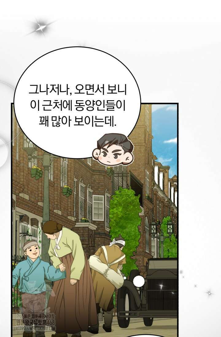 조선왕자가 미국갔다 안 돌아옴 38화 10