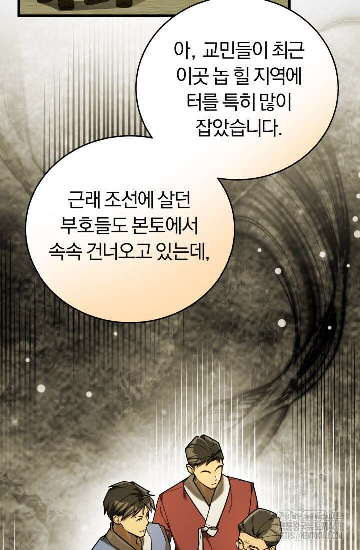 조선왕자가 미국갔다 안 돌아옴 38화 11