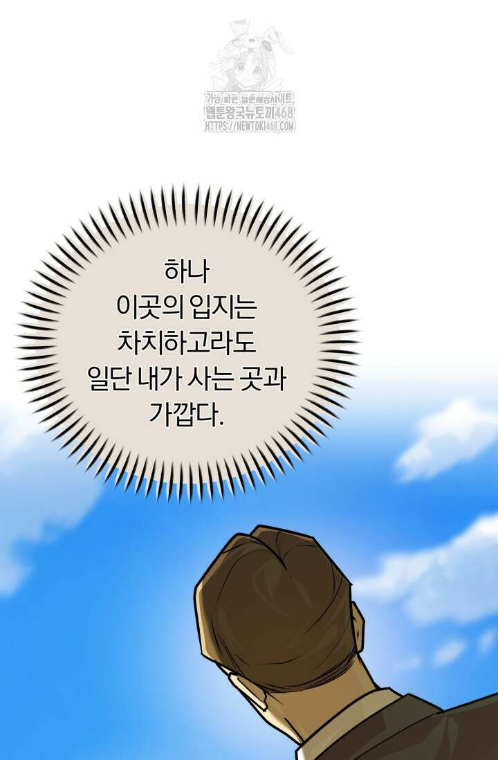 조선왕자가 미국갔다 안 돌아옴 38화 15