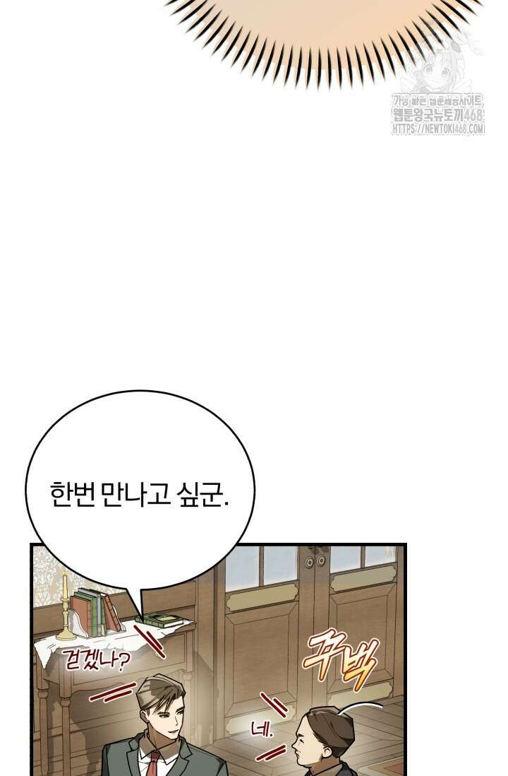 조선왕자가 미국갔다 안 돌아옴 38화 17