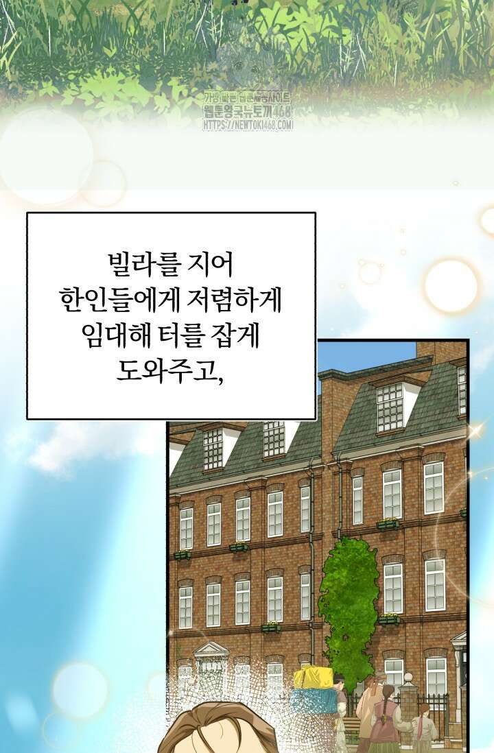 조선왕자가 미국갔다 안 돌아옴 38화 20