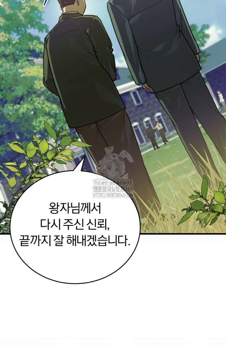 조선왕자가 미국갔다 안 돌아옴 38화 24