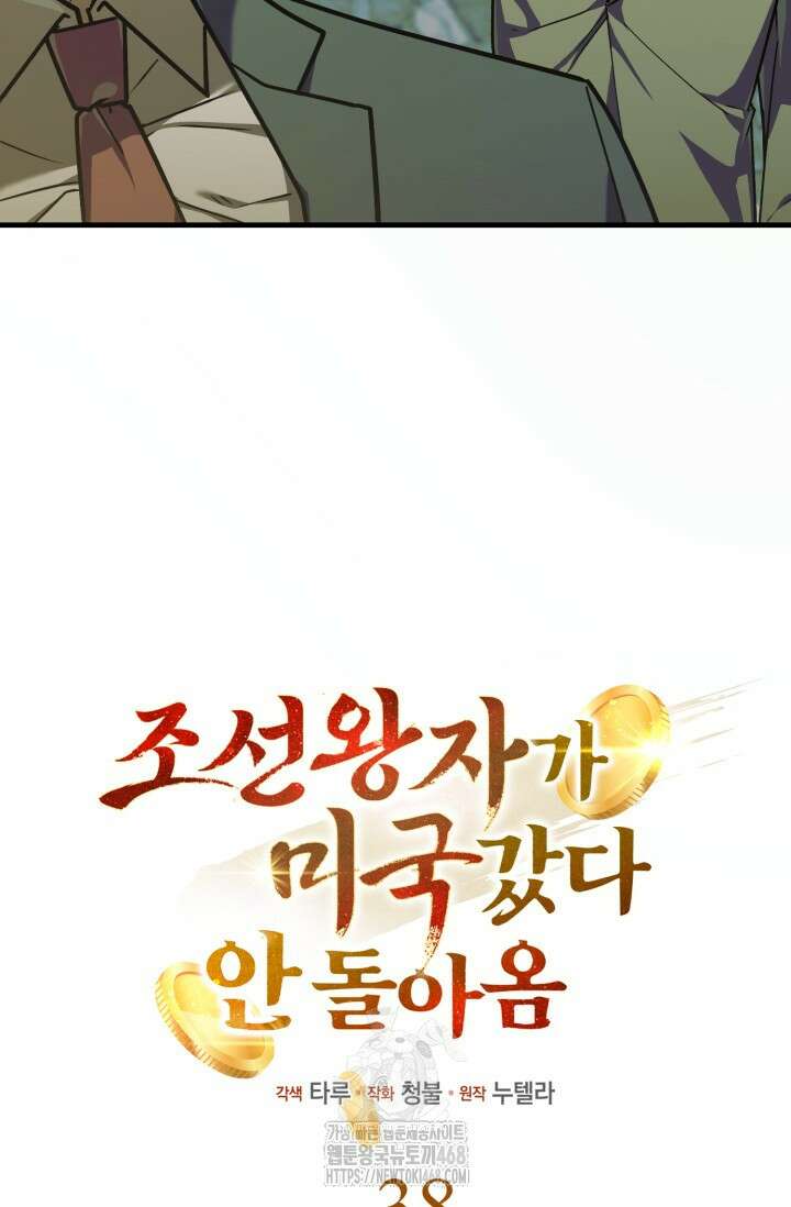 조선왕자가 미국갔다 안 돌아옴 38화 26