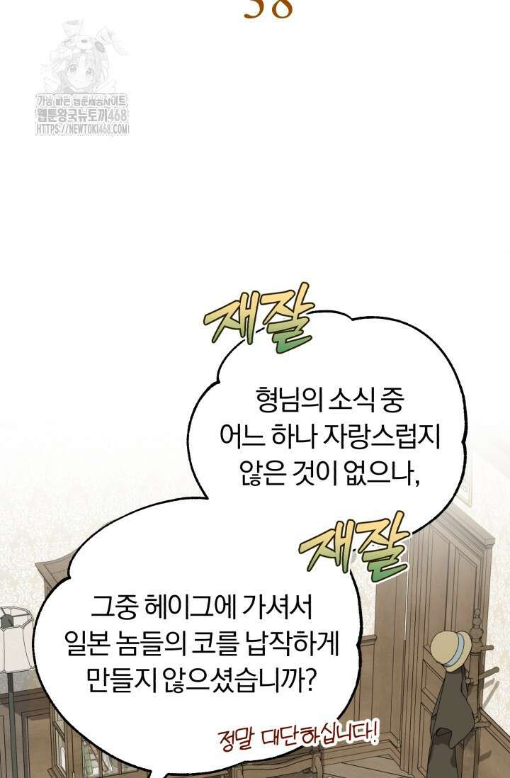 조선왕자가 미국갔다 안 돌아옴 38화 27