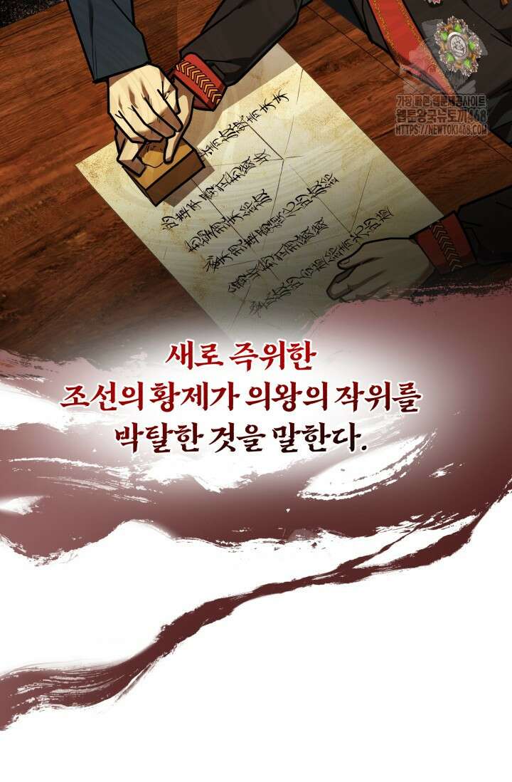 조선왕자가 미국갔다 안 돌아옴 38화 32