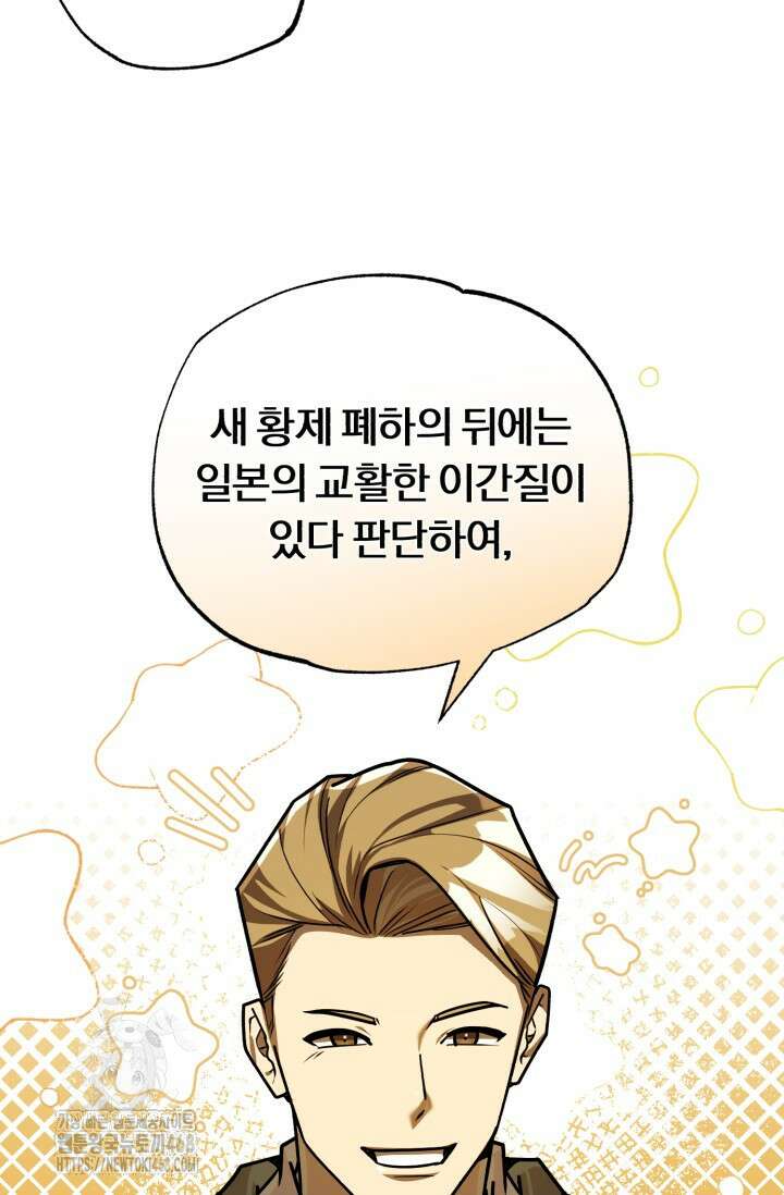조선왕자가 미국갔다 안 돌아옴 38화 34
