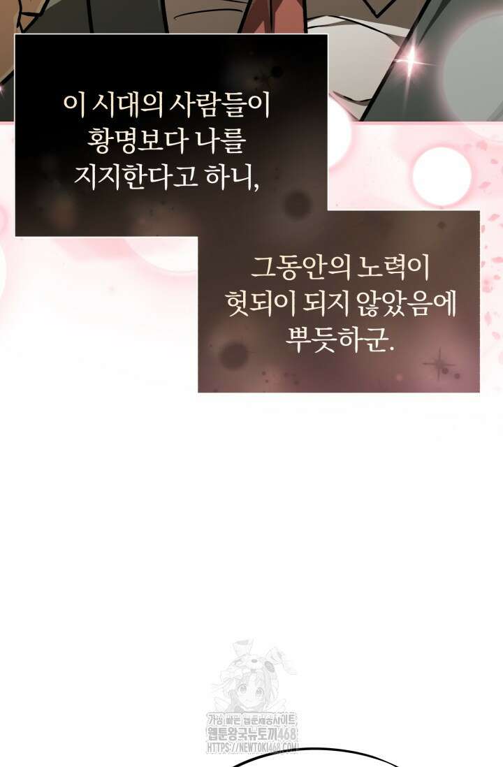 조선왕자가 미국갔다 안 돌아옴 38화 40