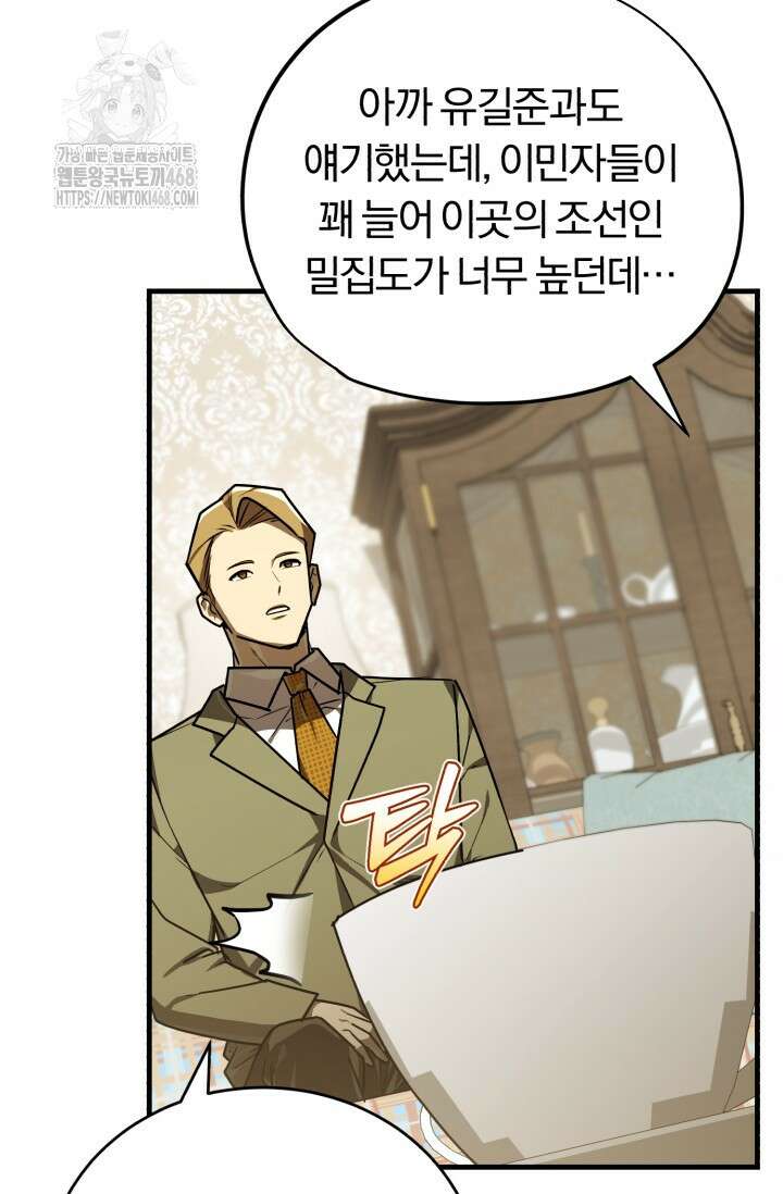 조선왕자가 미국갔다 안 돌아옴 38화 41