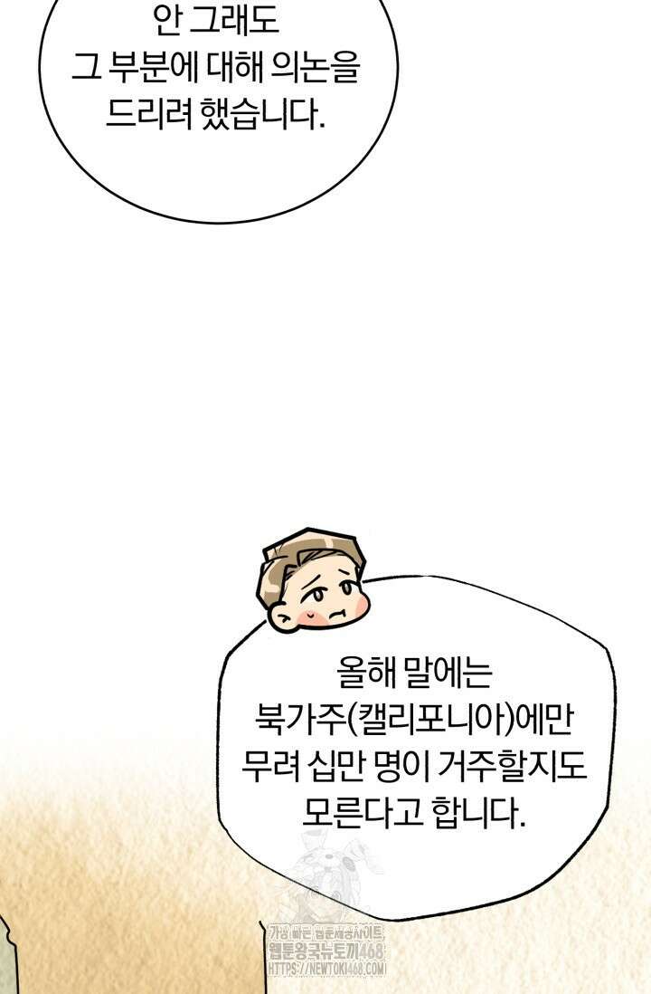 조선왕자가 미국갔다 안 돌아옴 38화 42