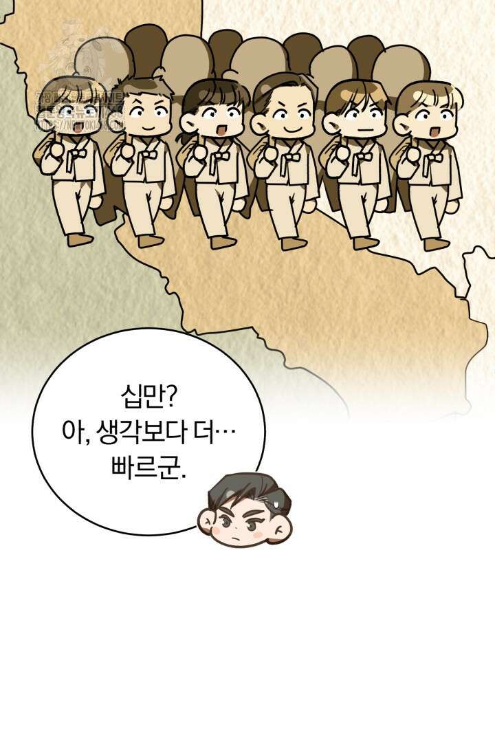 조선왕자가 미국갔다 안 돌아옴 38화 43