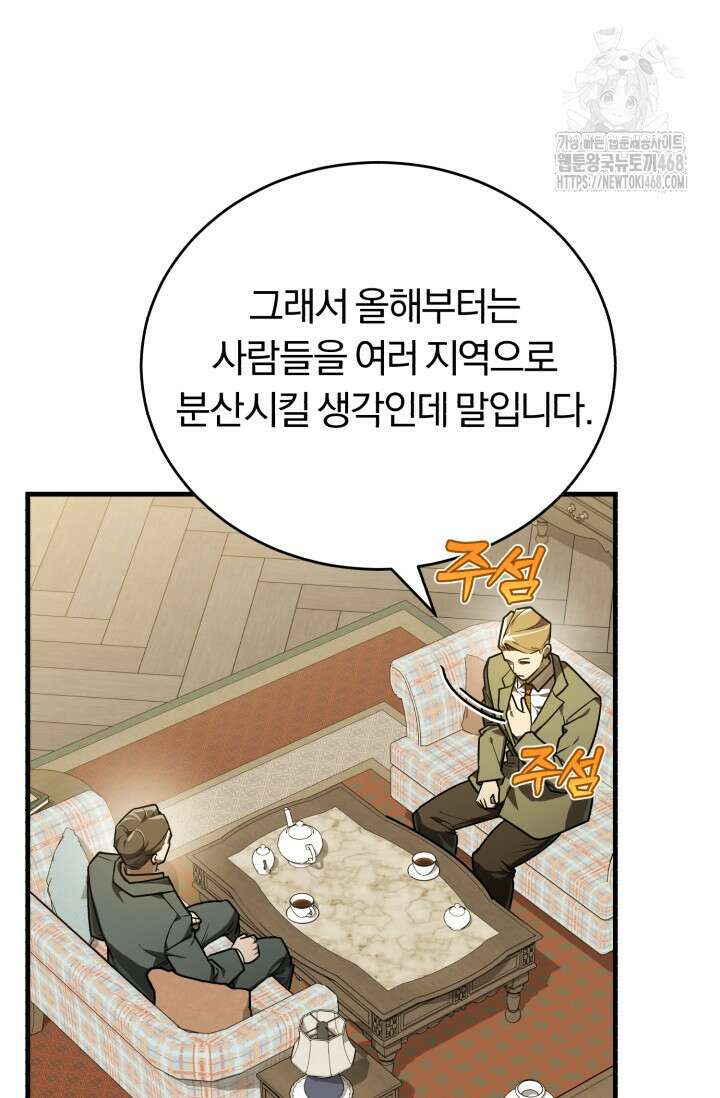 조선왕자가 미국갔다 안 돌아옴 38화 44