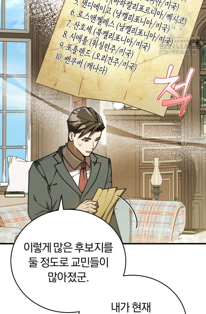 조선왕자가 미국갔다 안 돌아옴 38화 47