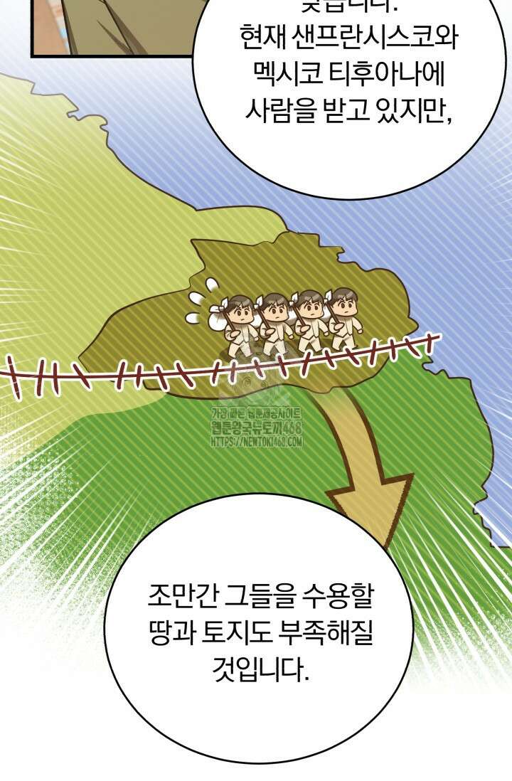 조선왕자가 미국갔다 안 돌아옴 38화 49