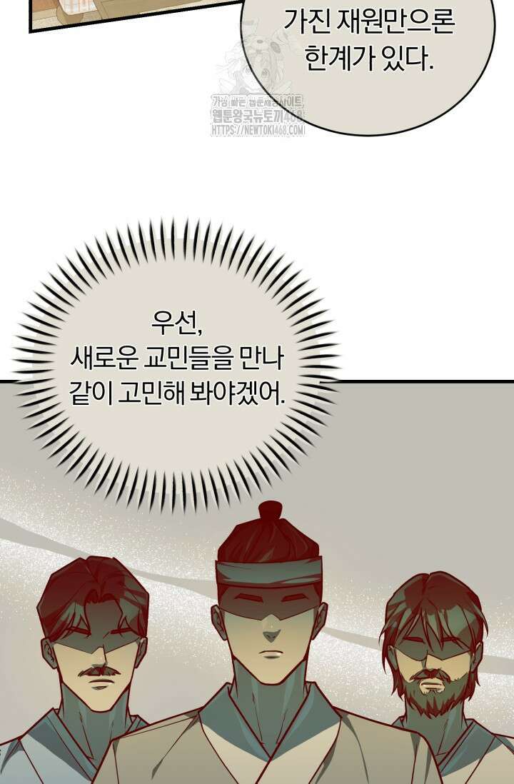 조선왕자가 미국갔다 안 돌아옴 38화 51
