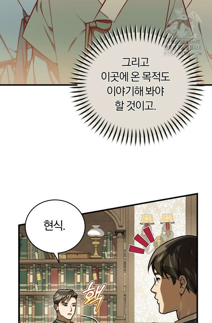 조선왕자가 미국갔다 안 돌아옴 38화 52