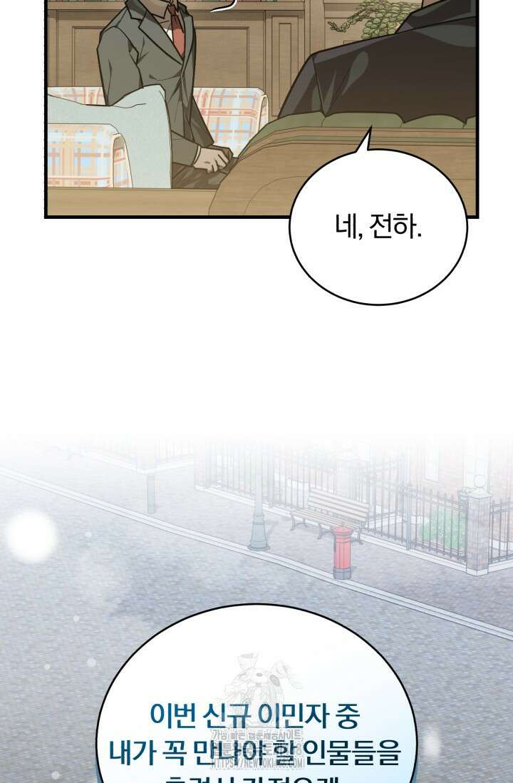 조선왕자가 미국갔다 안 돌아옴 38화 53