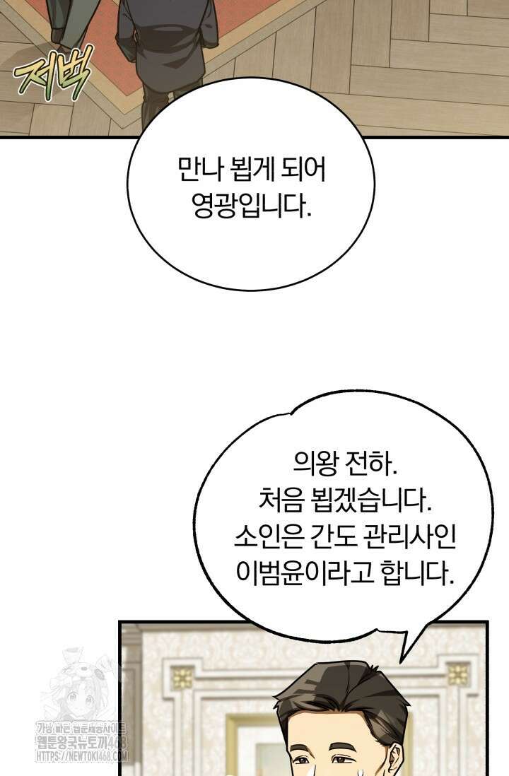 조선왕자가 미국갔다 안 돌아옴 38화 61