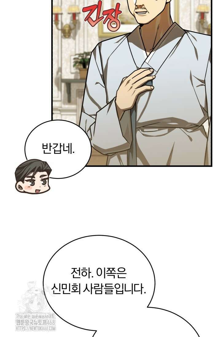 조선왕자가 미국갔다 안 돌아옴 38화 62