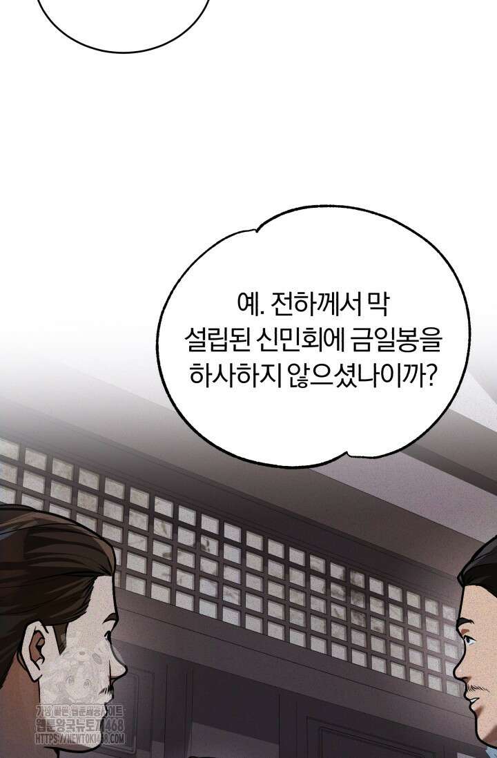 조선왕자가 미국갔다 안 돌아옴 38화 67