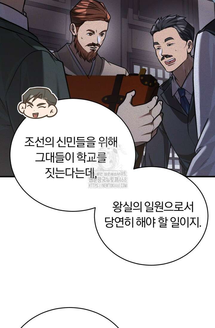 조선왕자가 미국갔다 안 돌아옴 38화 68