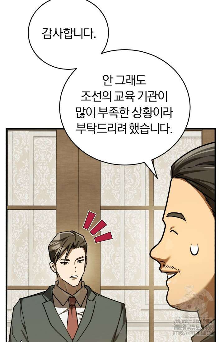 조선왕자가 미국갔다 안 돌아옴 38화 70