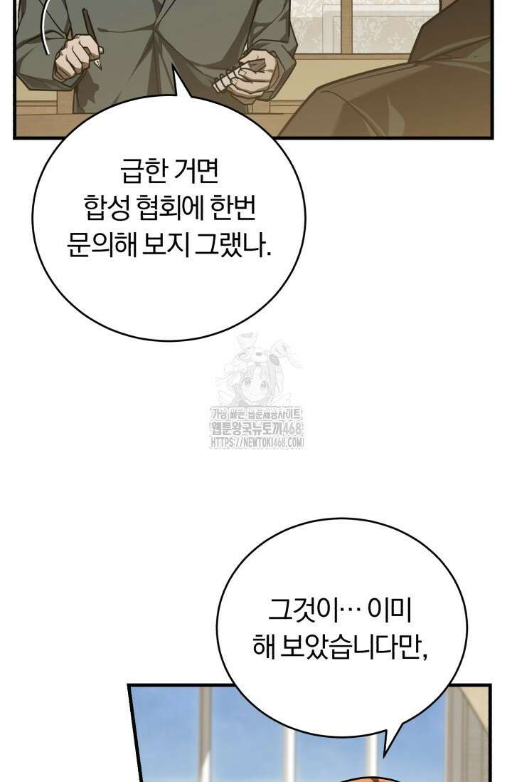 조선왕자가 미국갔다 안 돌아옴 38화 71
