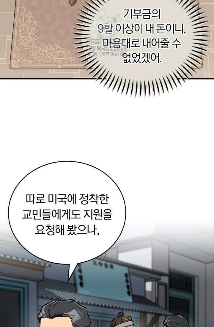 조선왕자가 미국갔다 안 돌아옴 38화 75