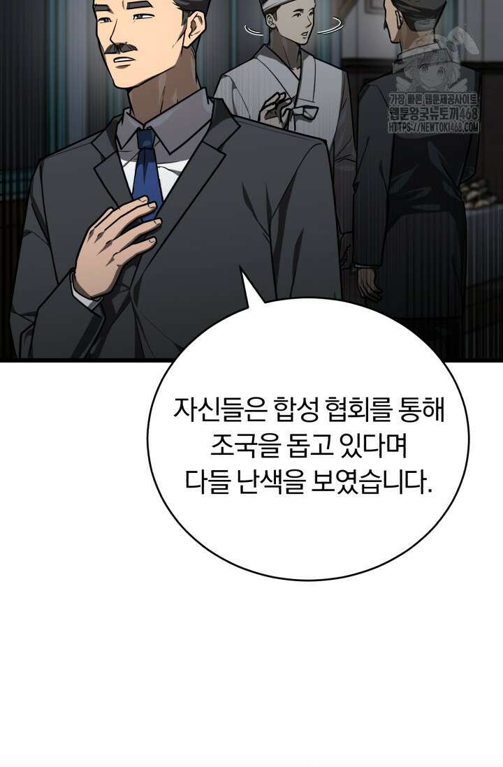 조선왕자가 미국갔다 안 돌아옴 38화 76