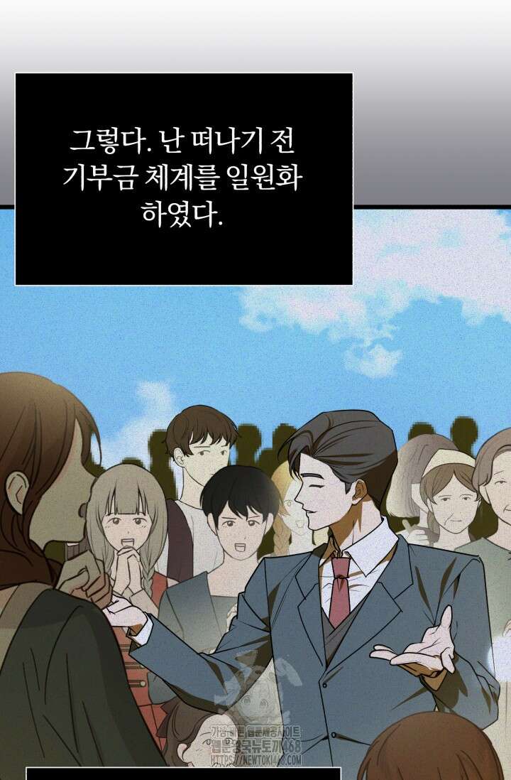 조선왕자가 미국갔다 안 돌아옴 38화 77
