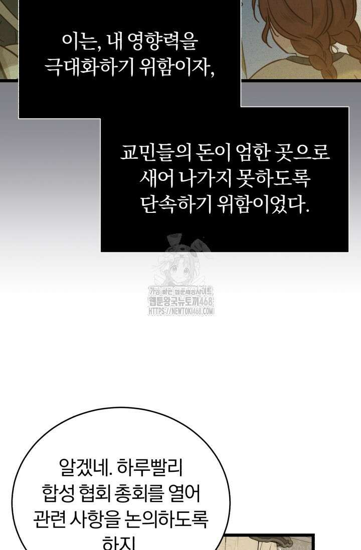 조선왕자가 미국갔다 안 돌아옴 38화 78