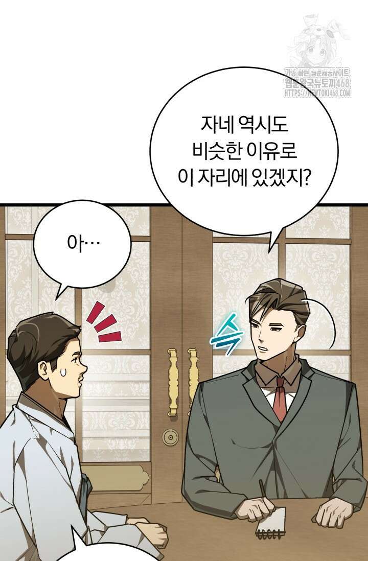 조선왕자가 미국갔다 안 돌아옴 38화 80