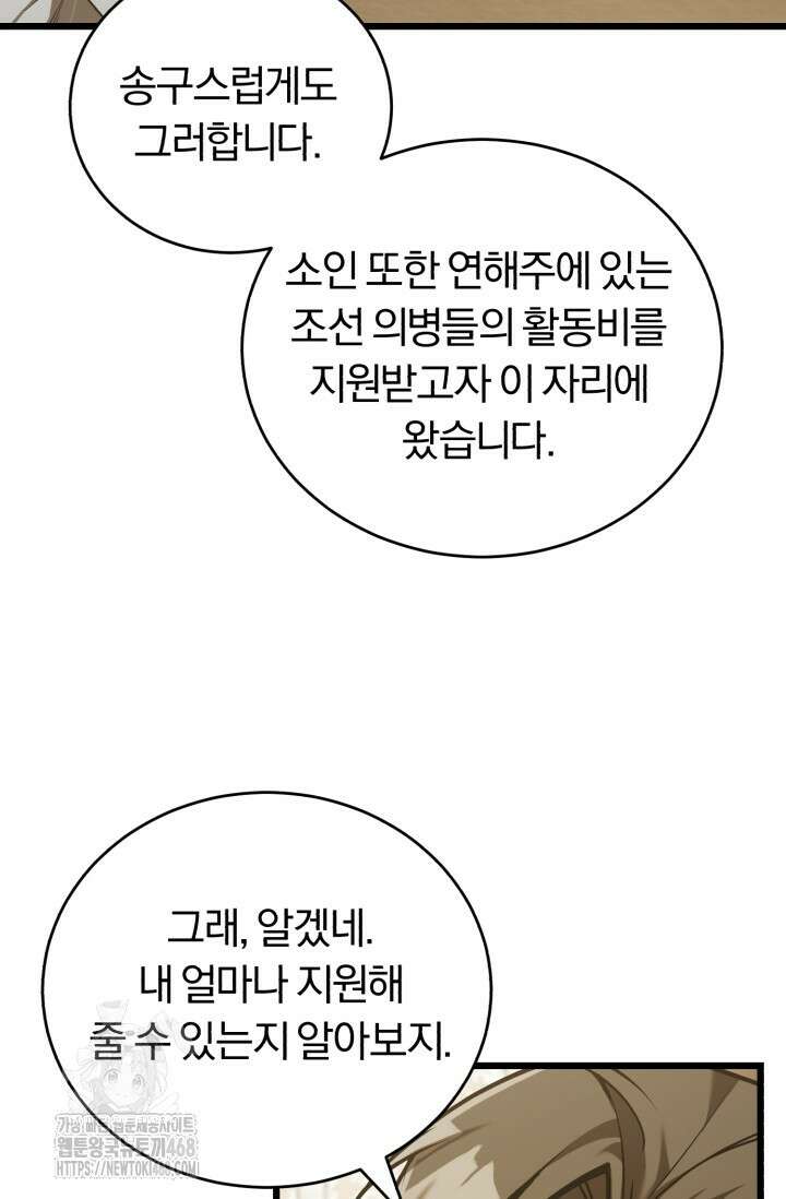조선왕자가 미국갔다 안 돌아옴 38화 81