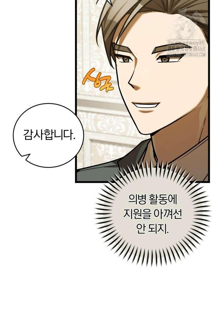 조선왕자가 미국갔다 안 돌아옴 38화 82