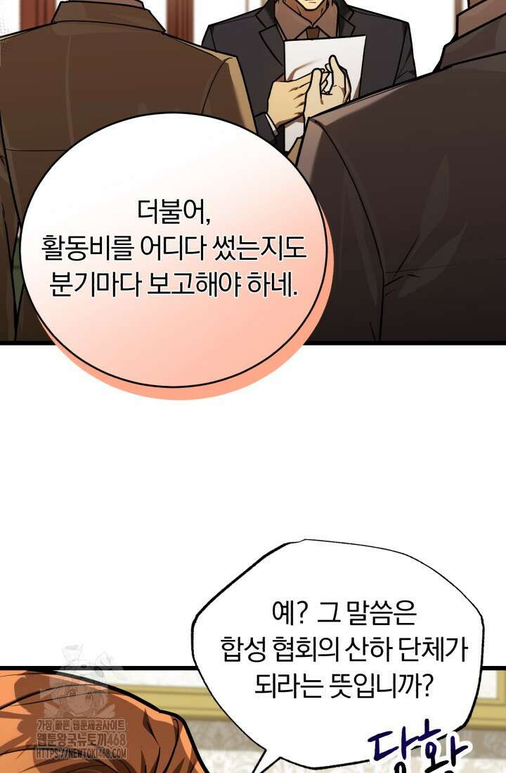 조선왕자가 미국갔다 안 돌아옴 38화 85