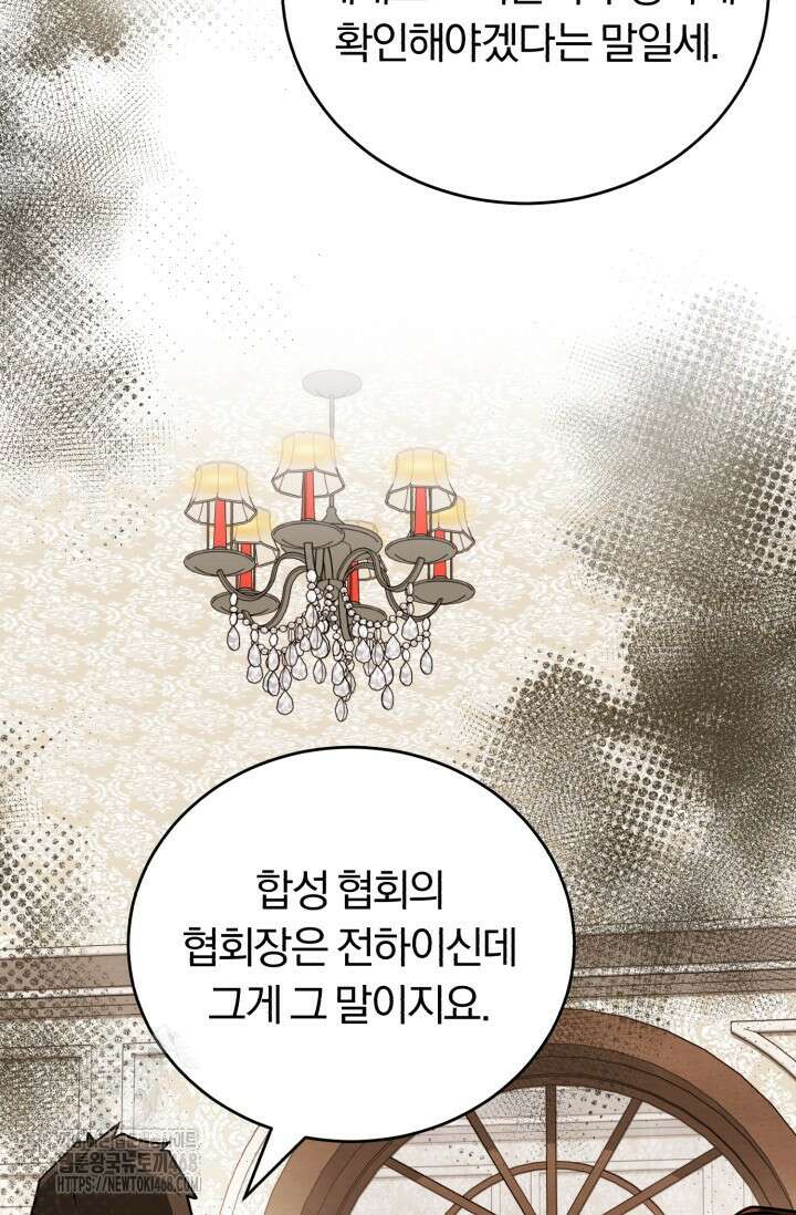 조선왕자가 미국갔다 안 돌아옴 38화 88