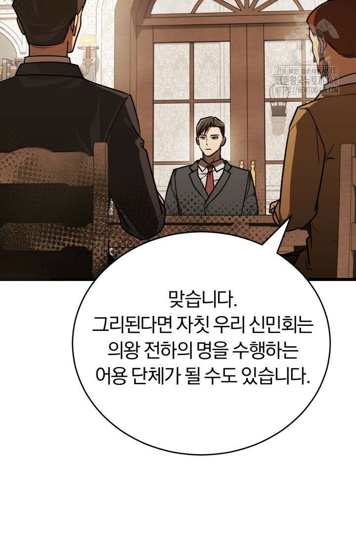 조선왕자가 미국갔다 안 돌아옴 38화 89