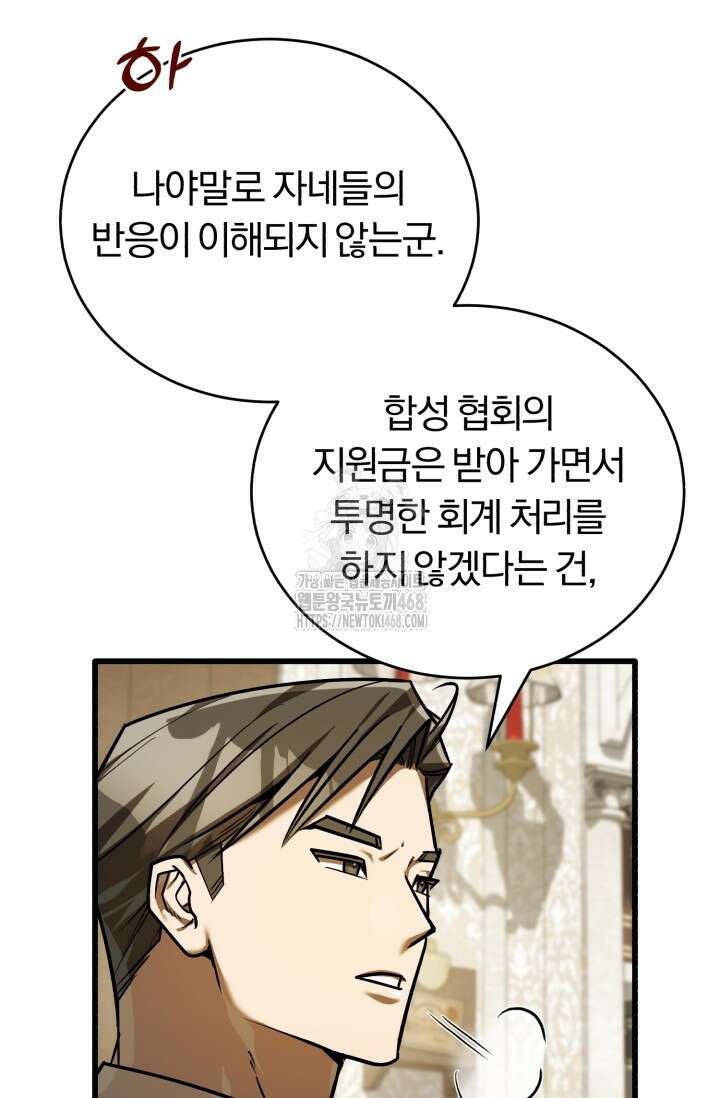 조선왕자가 미국갔다 안 돌아옴 38화 90
