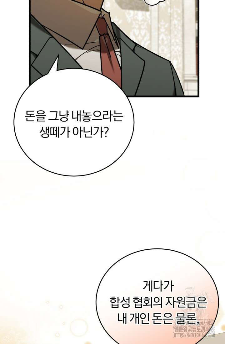 조선왕자가 미국갔다 안 돌아옴 38화 91