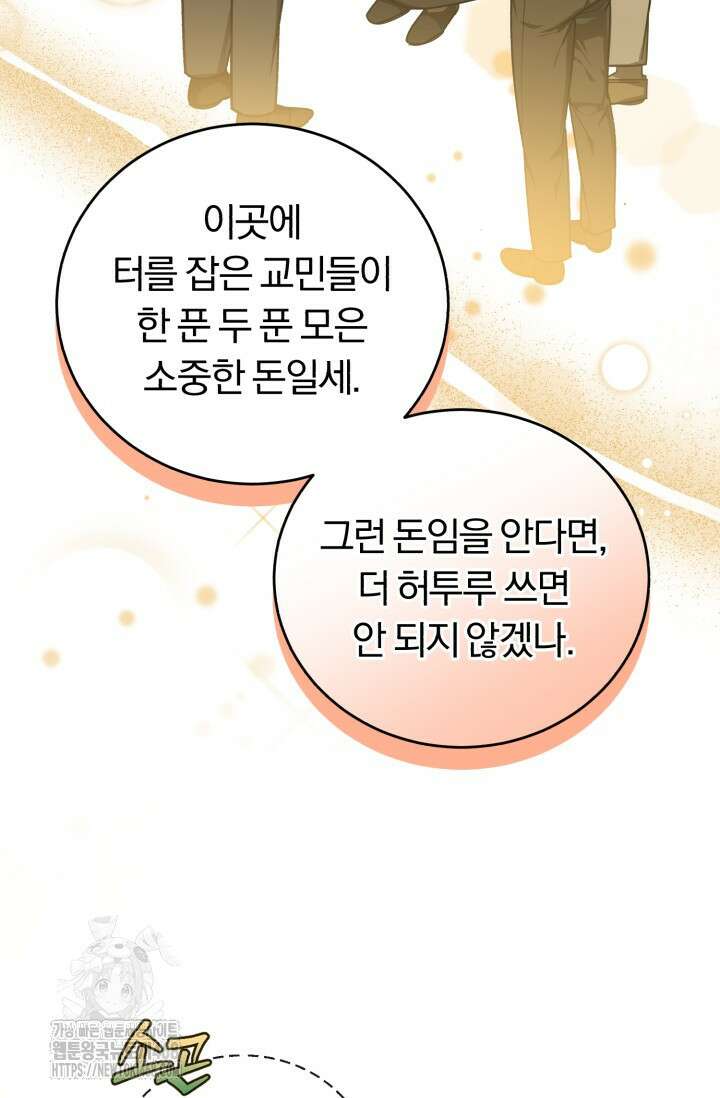 조선왕자가 미국갔다 안 돌아옴 38화 93