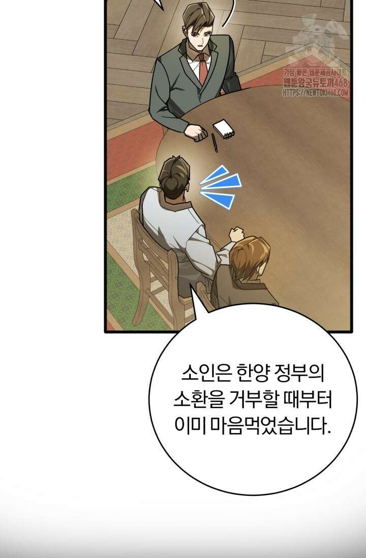 조선왕자가 미국갔다 안 돌아옴 38화 95