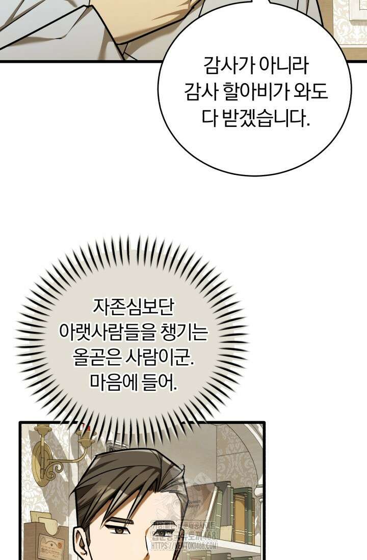 조선왕자가 미국갔다 안 돌아옴 38화 98