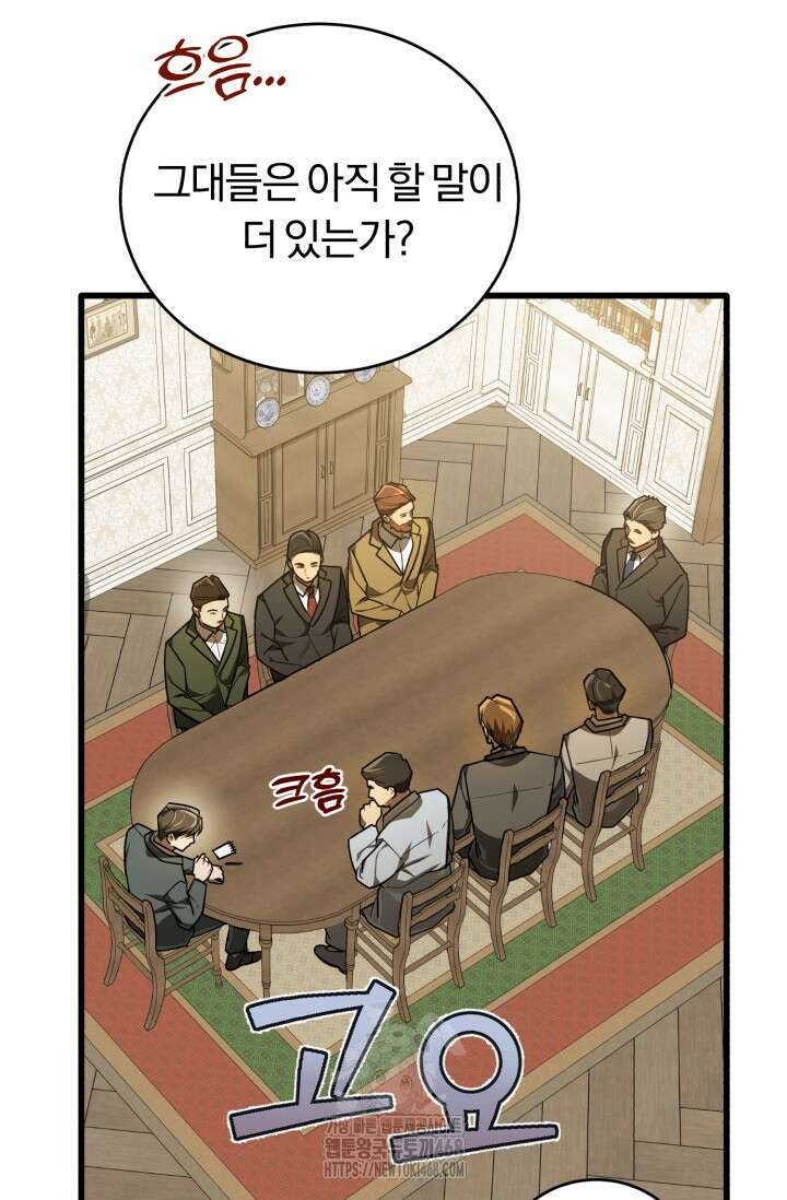 조선왕자가 미국갔다 안 돌아옴 38화 100