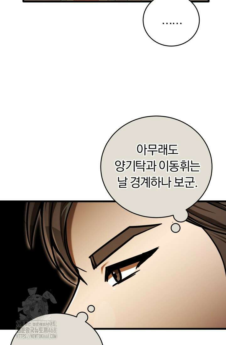 조선왕자가 미국갔다 안 돌아옴 38화 101