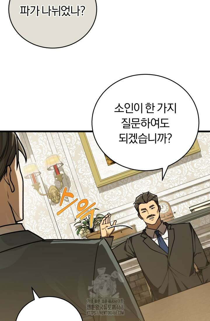 조선왕자가 미국갔다 안 돌아옴 38화 102