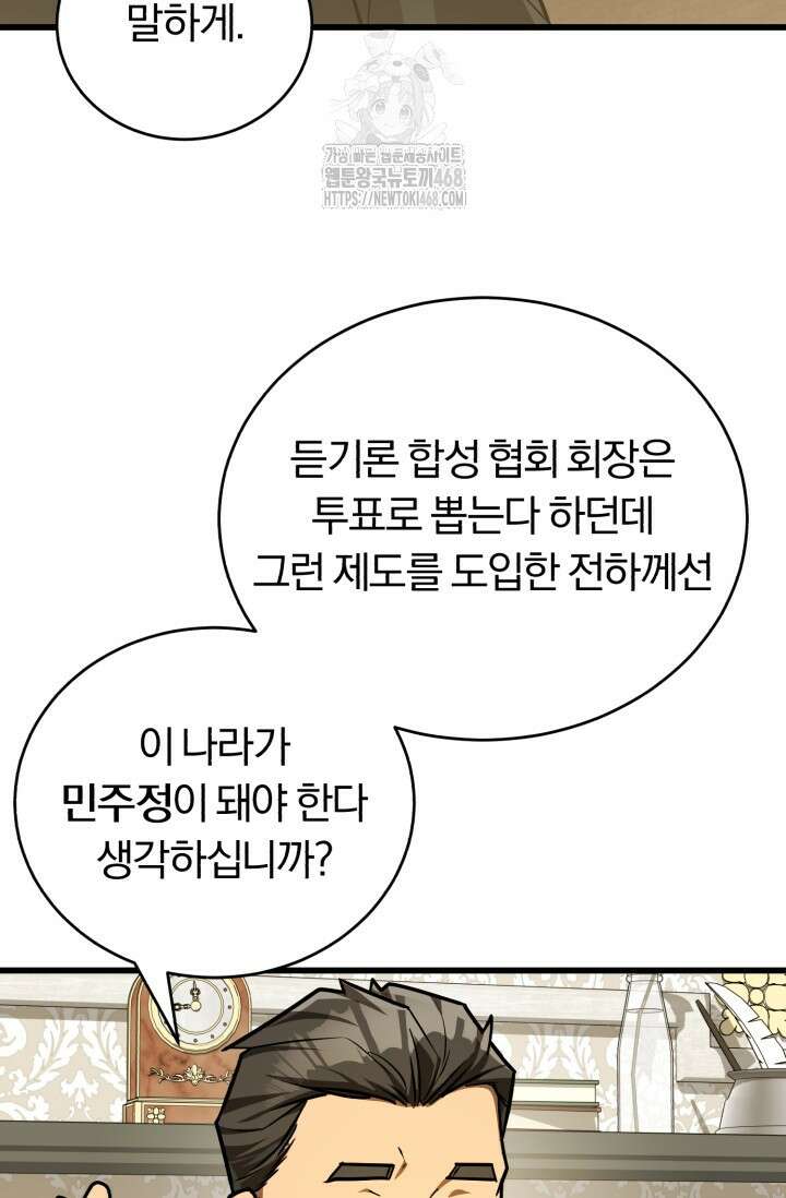 조선왕자가 미국갔다 안 돌아옴 38화 103
