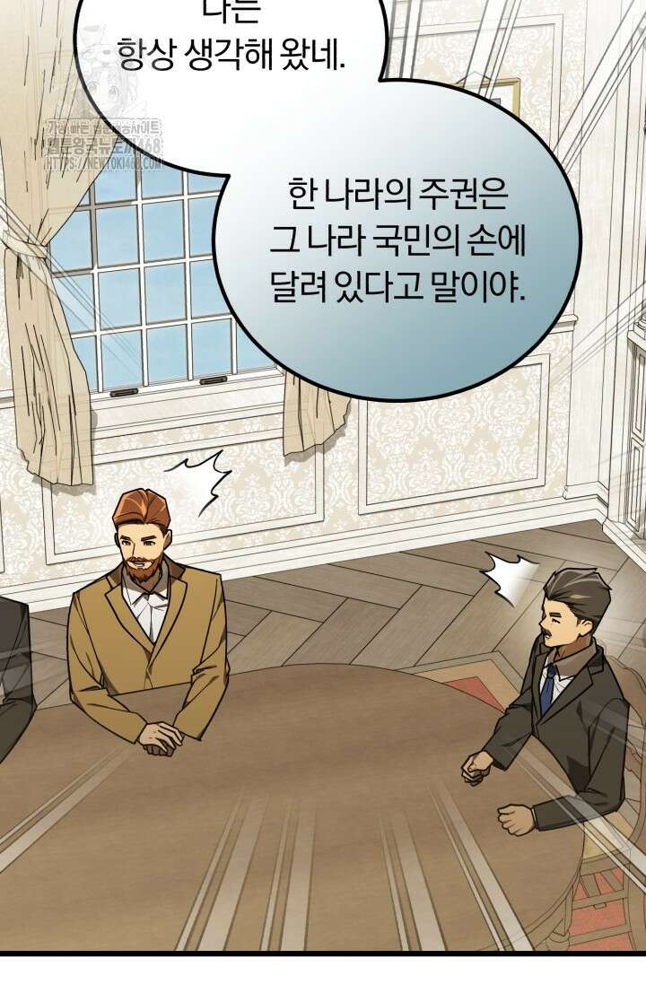 조선왕자가 미국갔다 안 돌아옴 38화 105