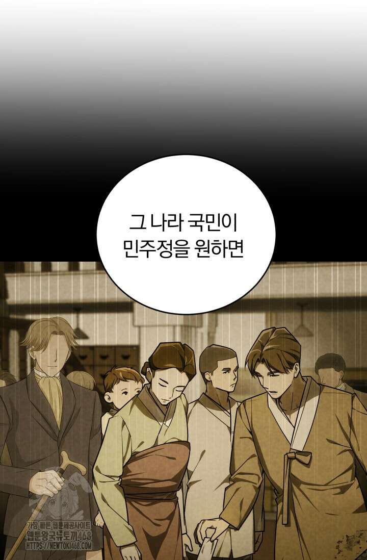 조선왕자가 미국갔다 안 돌아옴 38화 106